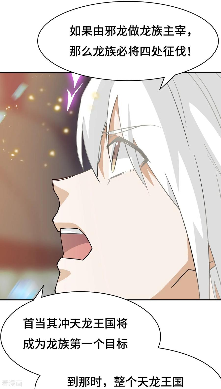 第127话 邪龙降世 第36页