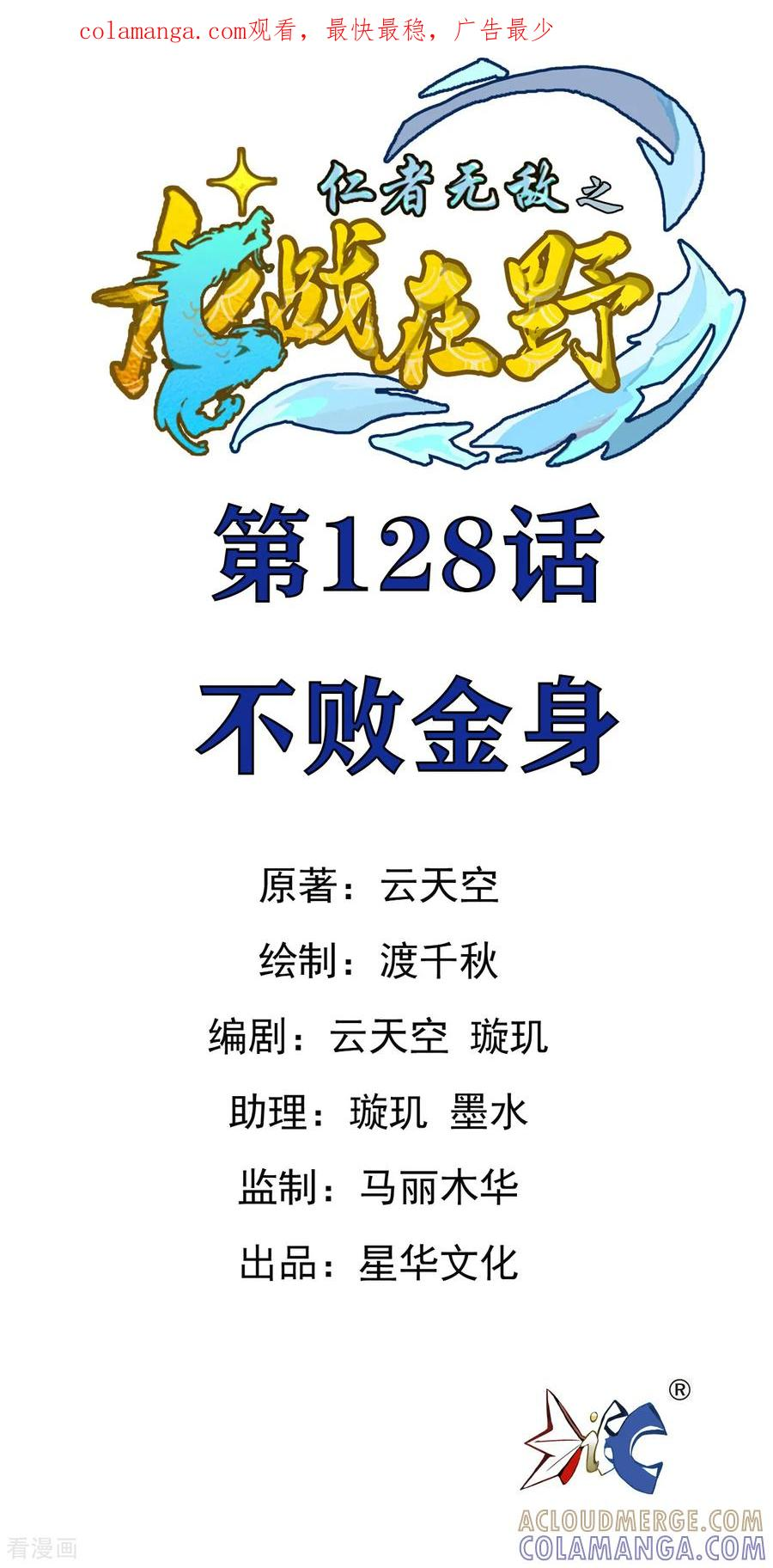 第128话 不败金身 第1页