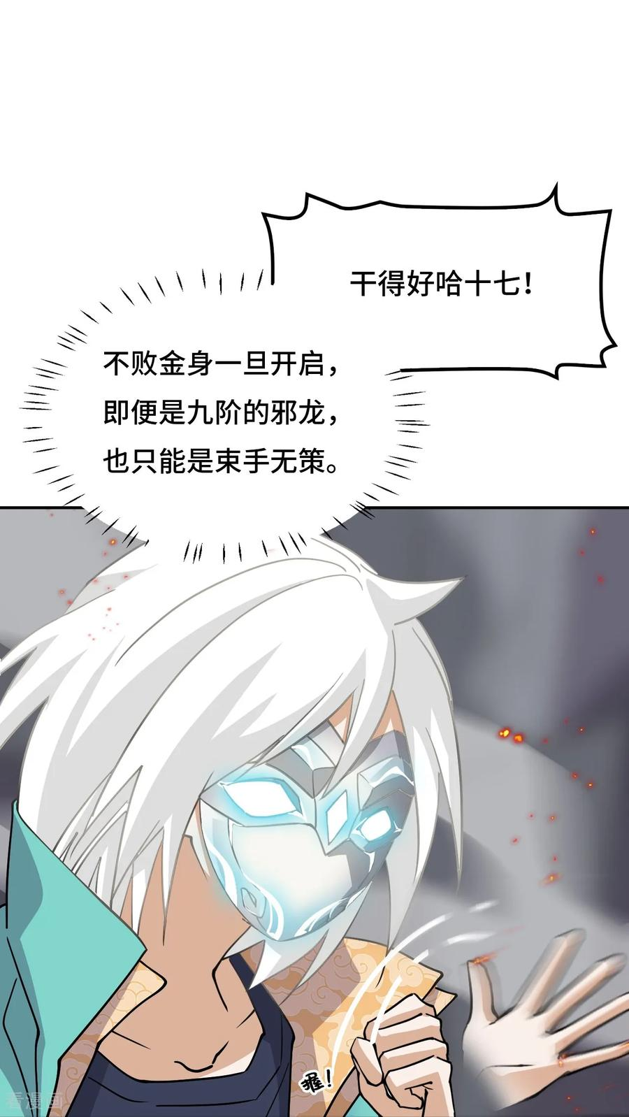 第128话 不败金身 第28页