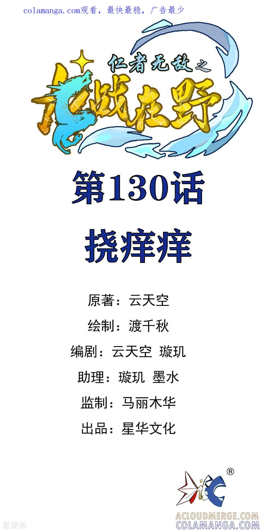 第130话 挠痒痒 第1页