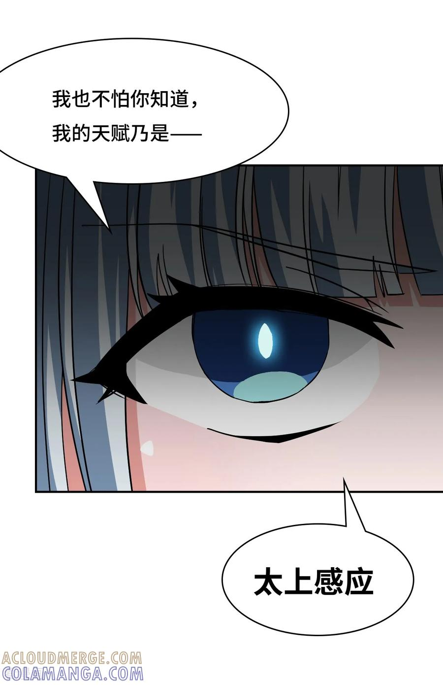 第132话 太上感应 第3页