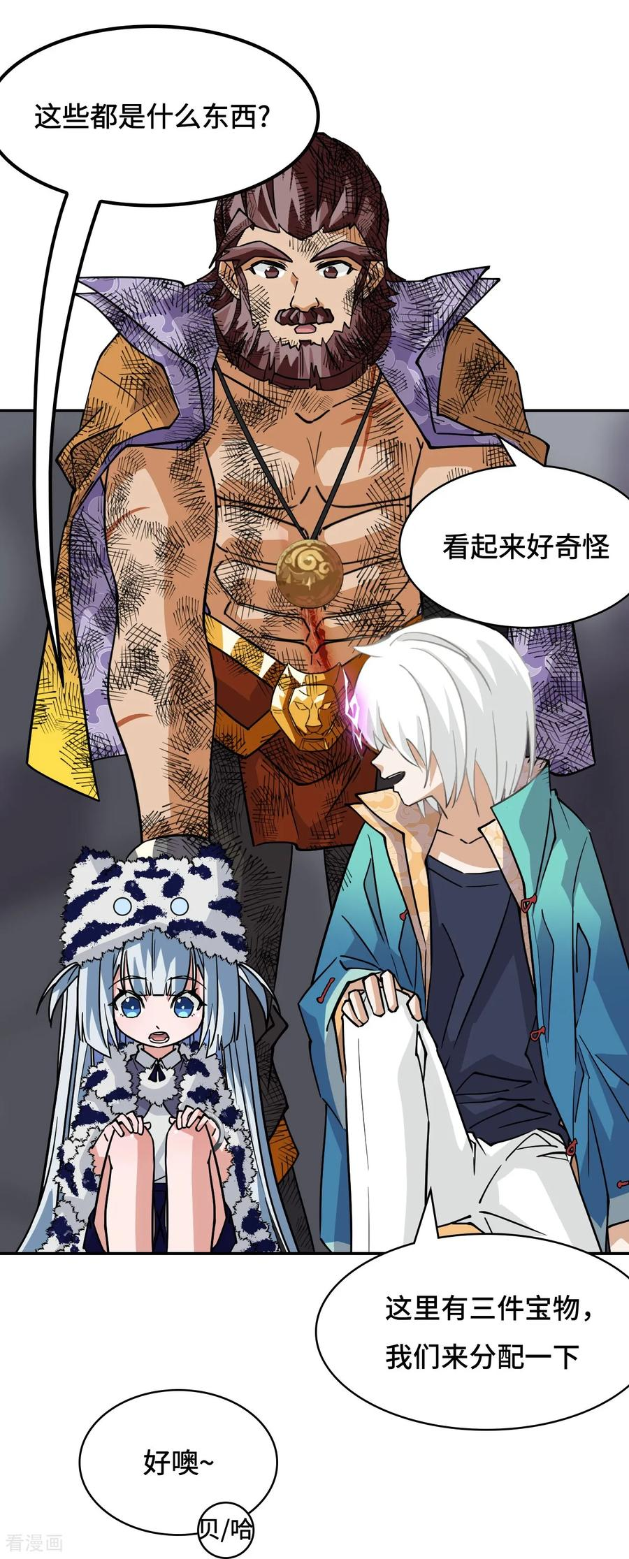 第134话 九彩光芒 第20页