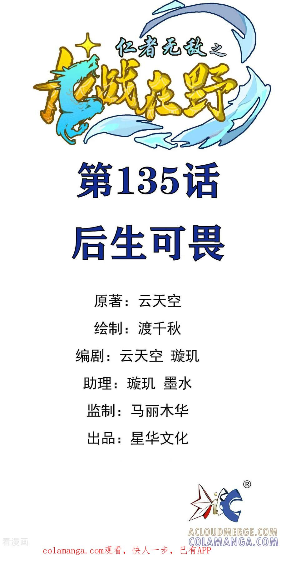 第135话 后生可畏 第1页