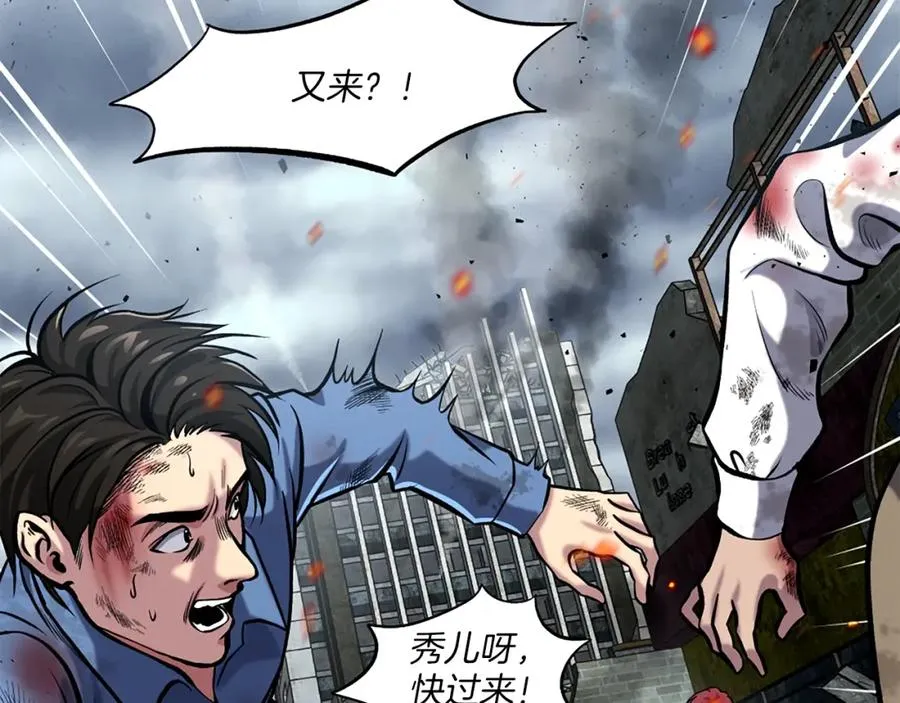 第1话 全球侵袭 第18页