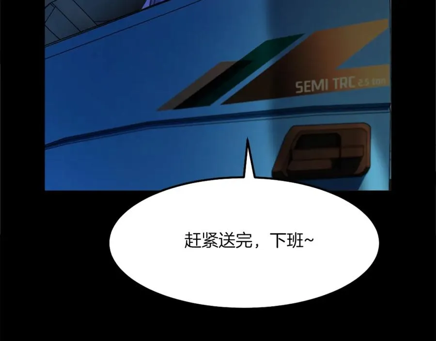 第3话 正面冲突 第87页