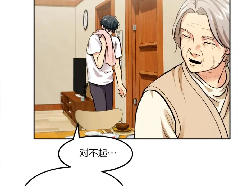 第3话 正面冲突 第122页