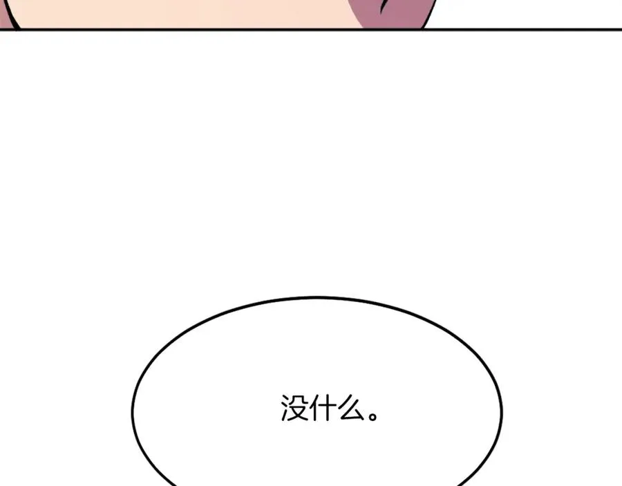 第8话 悄然变化 第243页