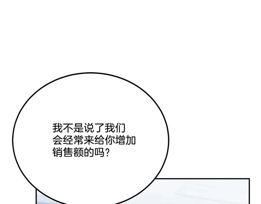 第9话 还不放手 第143页