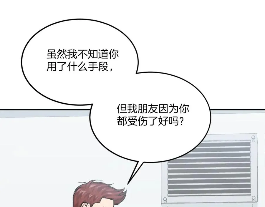 第10话 变成怪物 第90页