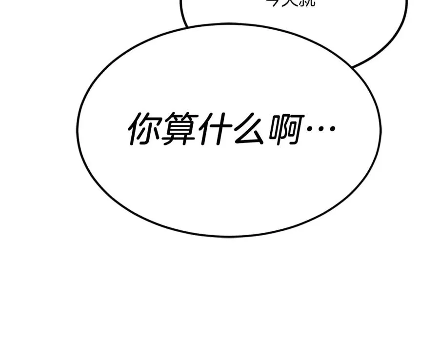 第10话 变成怪物 第111页