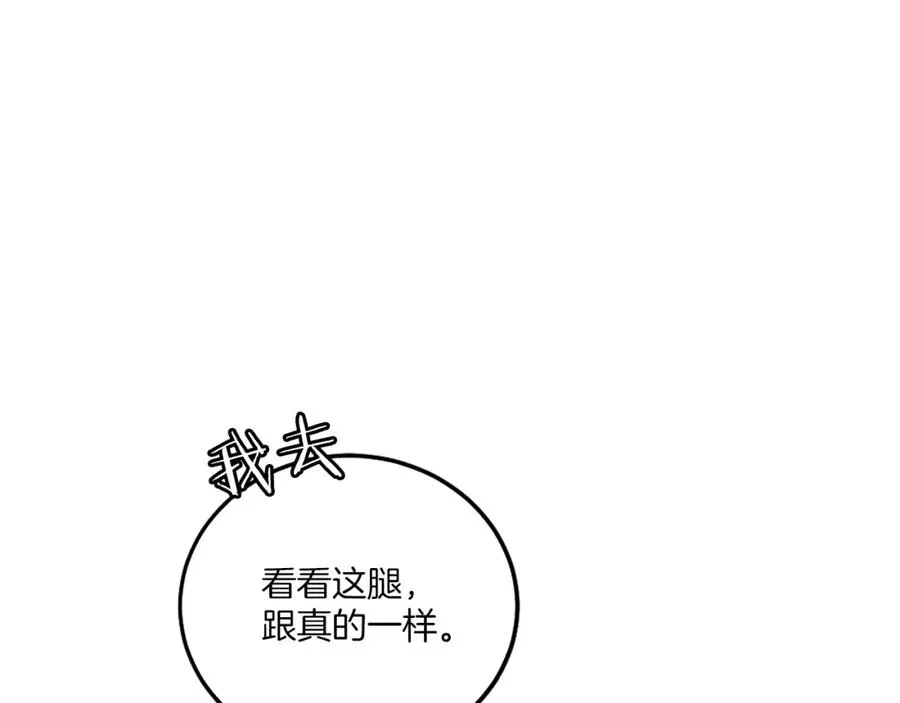 第11话 更胜一筹 第12页