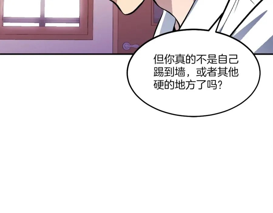 第11话 更胜一筹 第22页