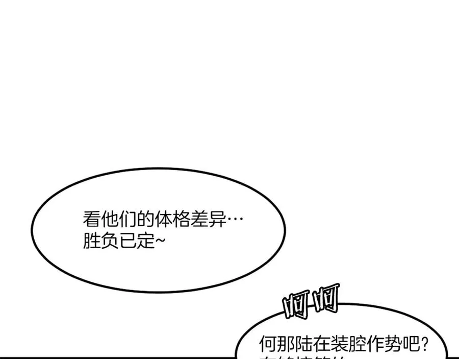 第11话 更胜一筹 第211页