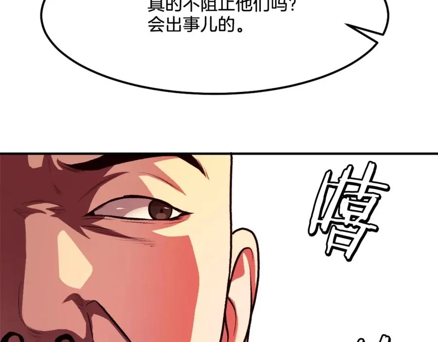 第11话 更胜一筹 第214页