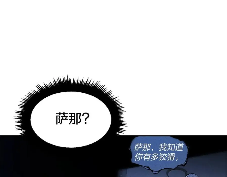 第13话 魔族嫡子 第7页