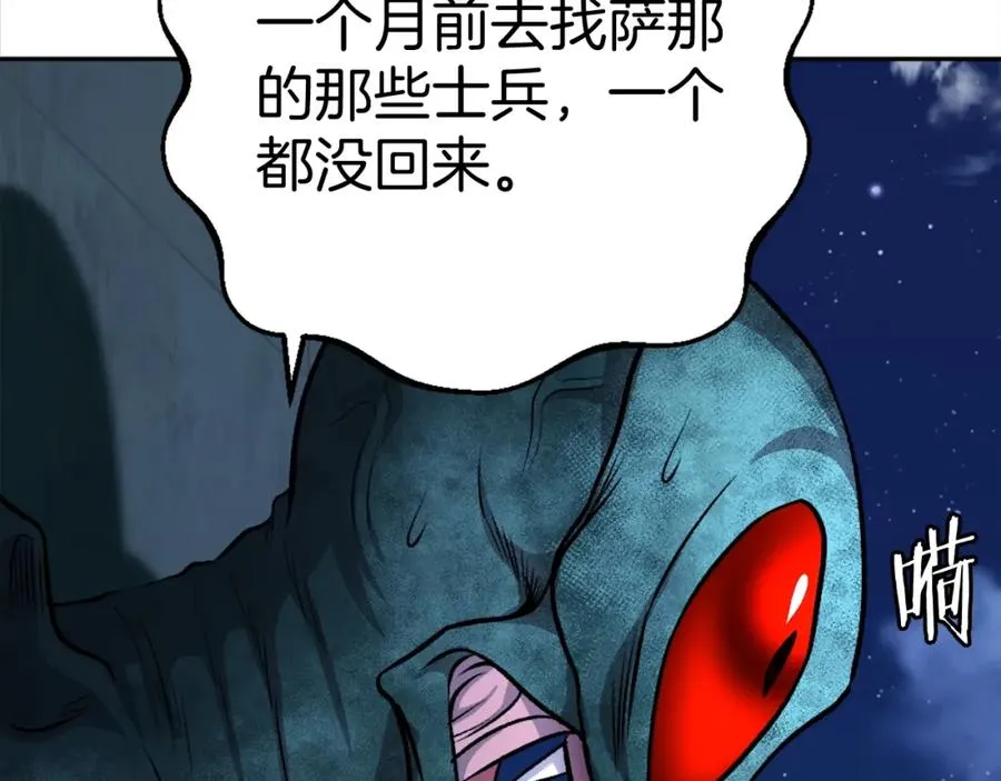 第13话 魔族嫡子 第11页