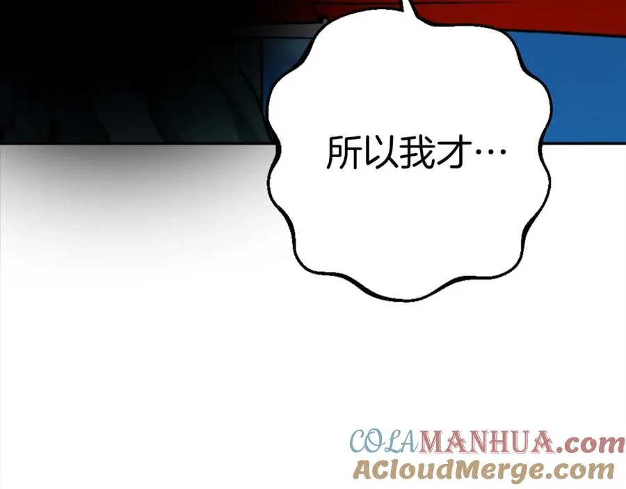第13话 魔族嫡子 第13页