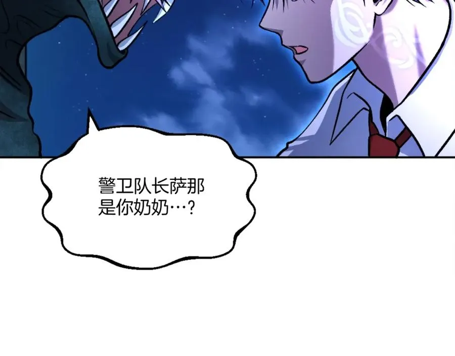 第13话 魔族嫡子 第15页