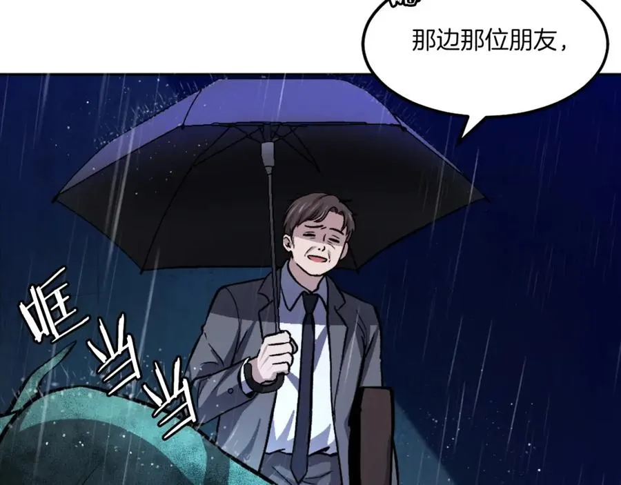 第13话 魔族嫡子 第83页