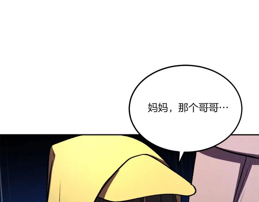 第13话 魔族嫡子 第115页
