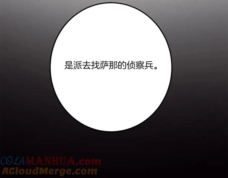 第13话 魔族嫡子 第157页