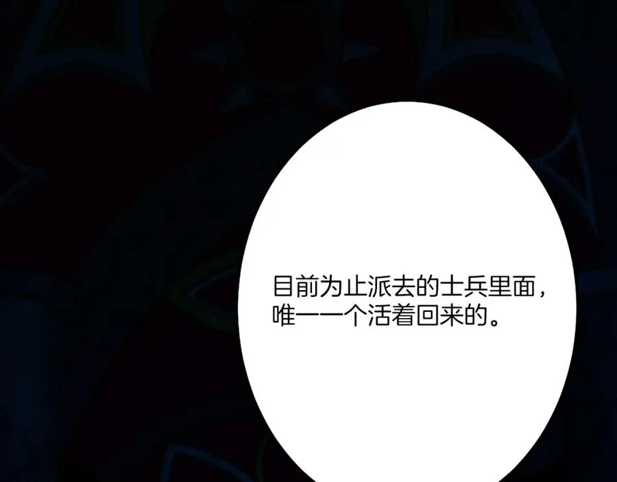 第13话 魔族嫡子 第159页
