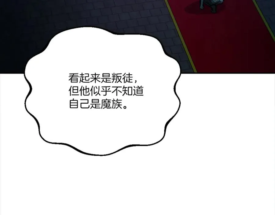 第13话 魔族嫡子 第175页