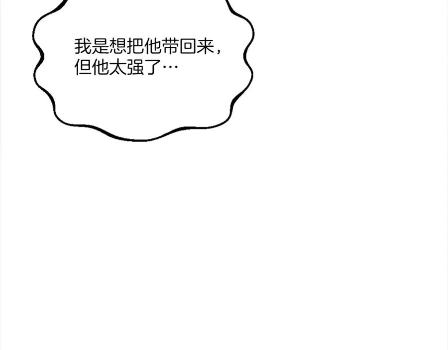 第13话 魔族嫡子 第178页