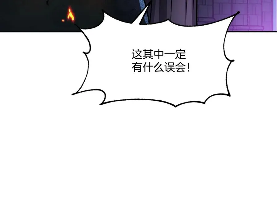 第13话 魔族嫡子 第247页