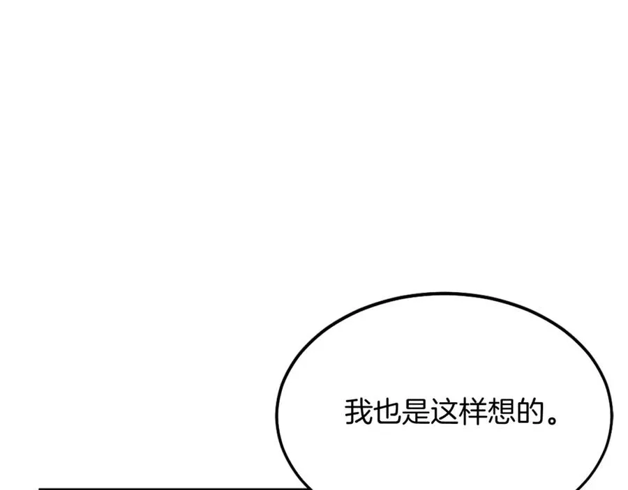 第13话 魔族嫡子 第248页