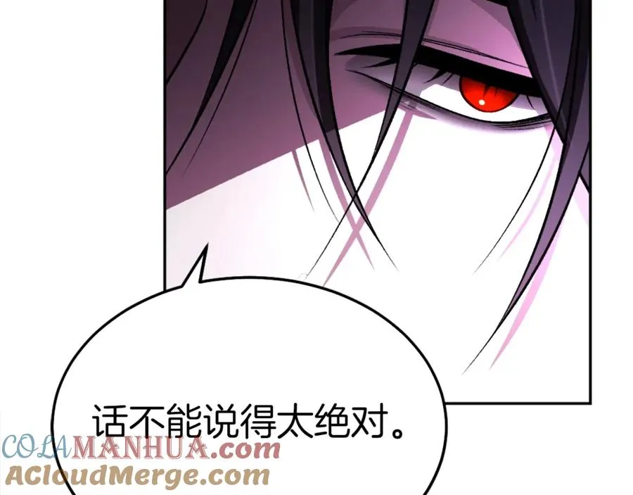 第13话 魔族嫡子 第253页