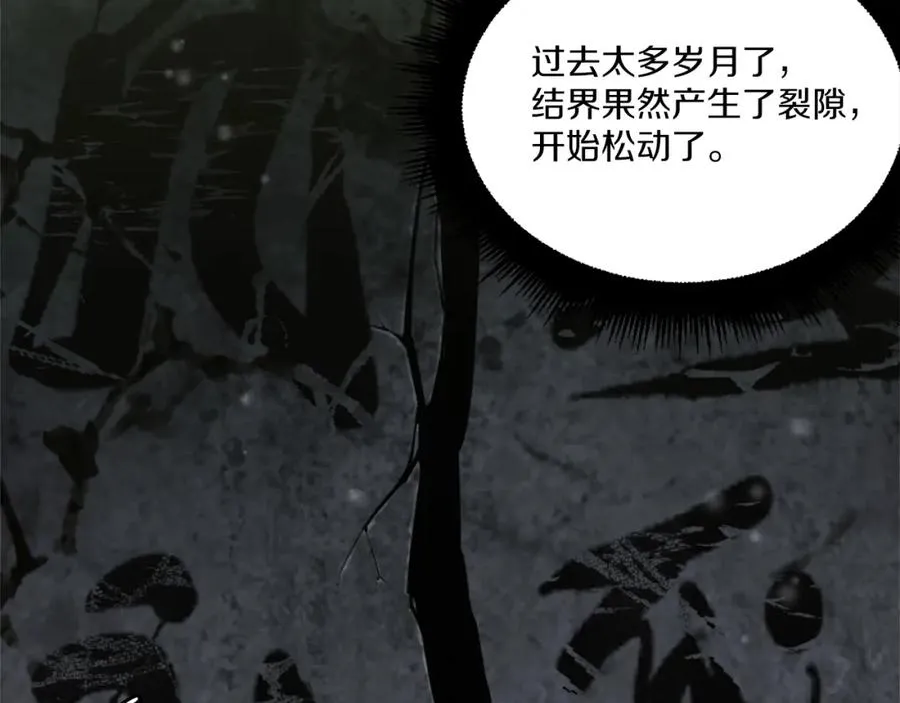 第14话 共生之门 第43页