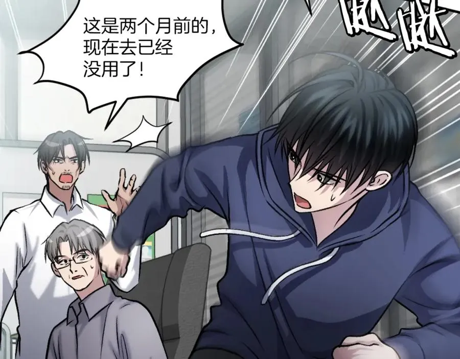 第14话 共生之门 第80页