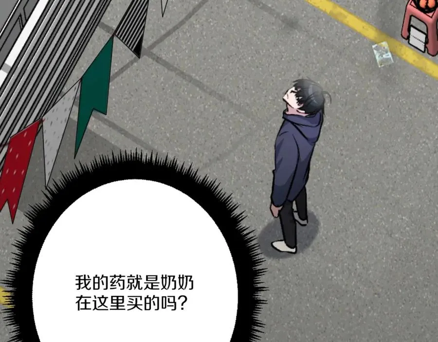 第14话 共生之门 第88页