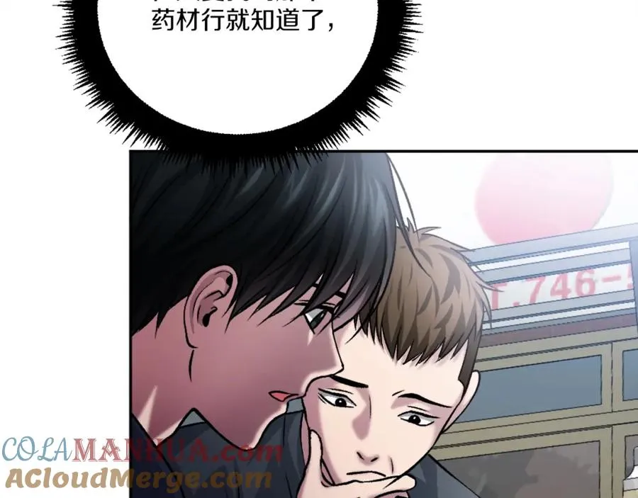 第14话 共生之门 第93页