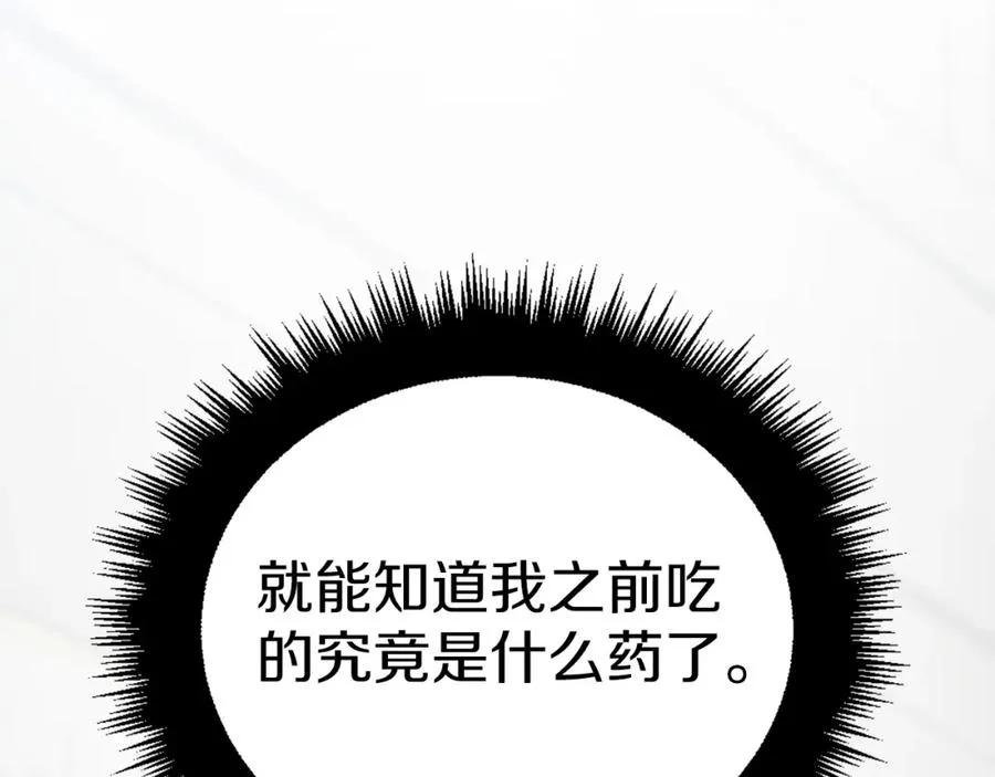 第14话 共生之门 第95页