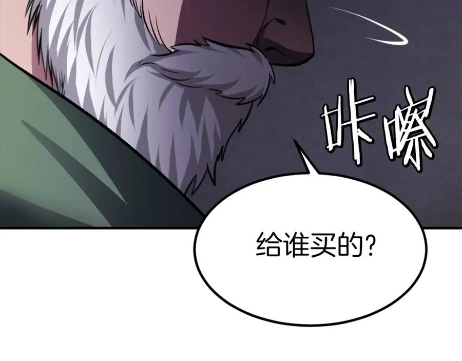 第14话 共生之门 第119页