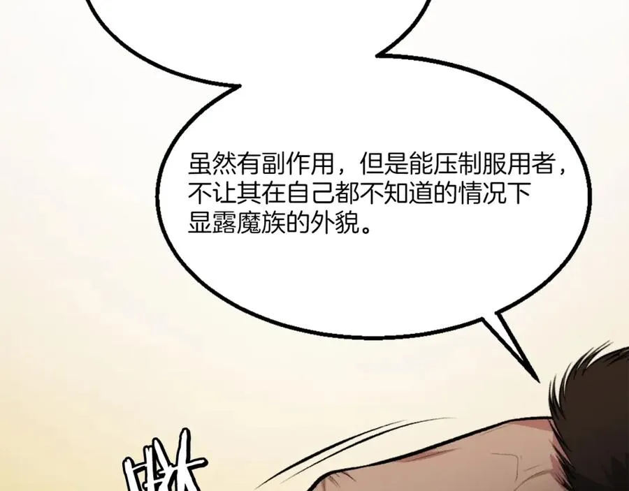 第14话 共生之门 第200页