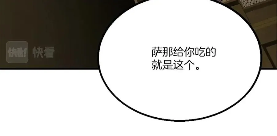 第14话 共生之门 第206页
