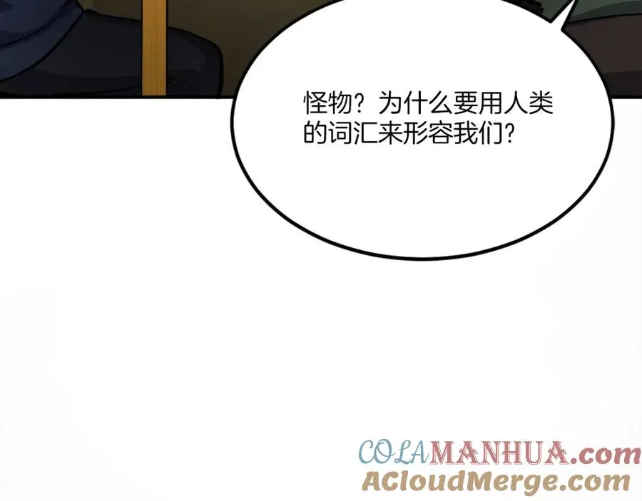 第14话 共生之门 第209页