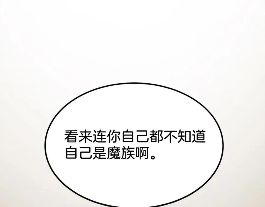 第14话 共生之门 第210页