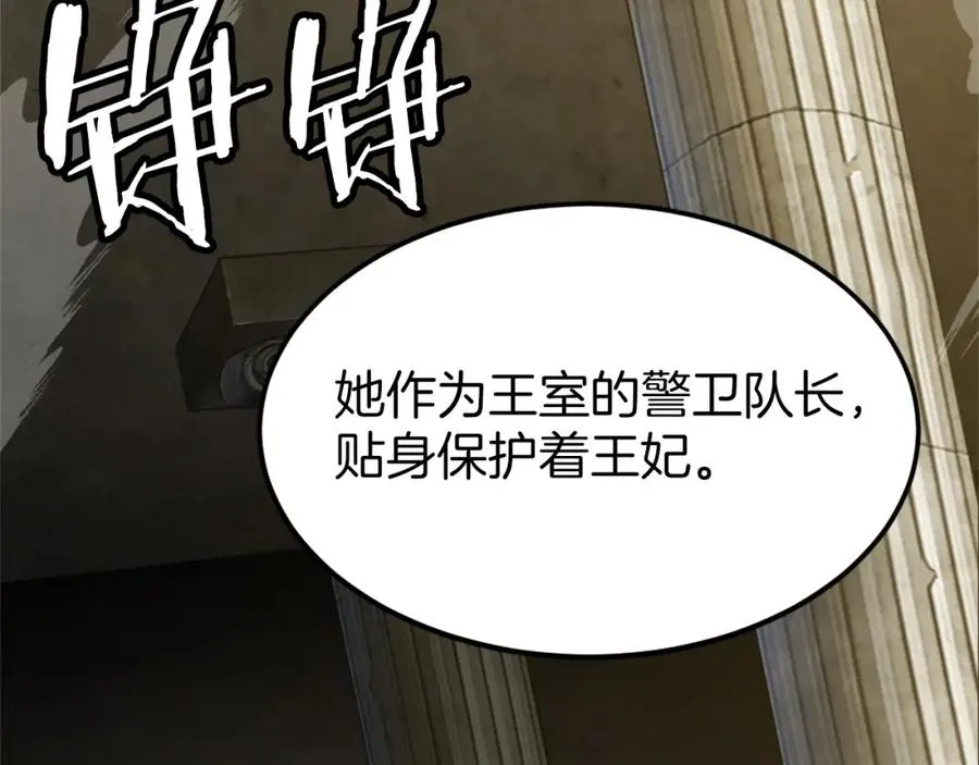 第14话 共生之门 第227页