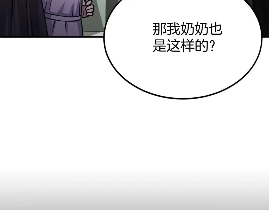 第14话 共生之门 第251页