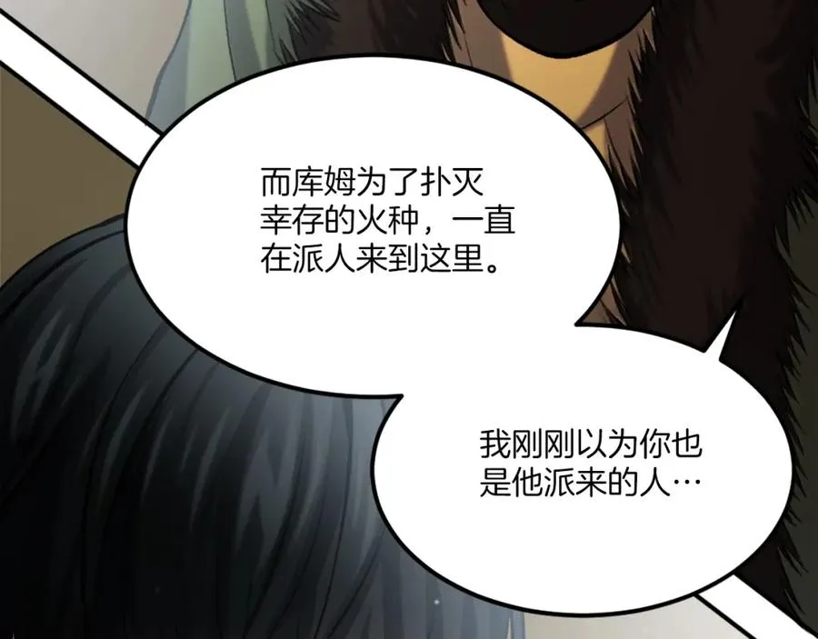 第14话 共生之门 第259页
