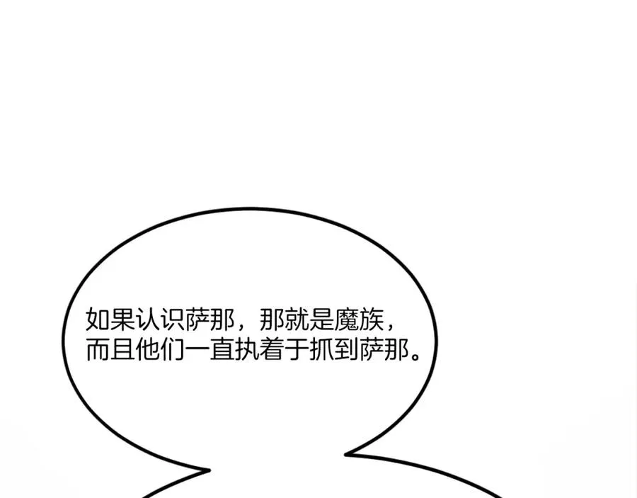 第14话 共生之门 第262页
