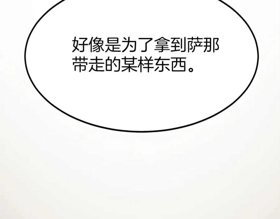 第14话 共生之门 第263页