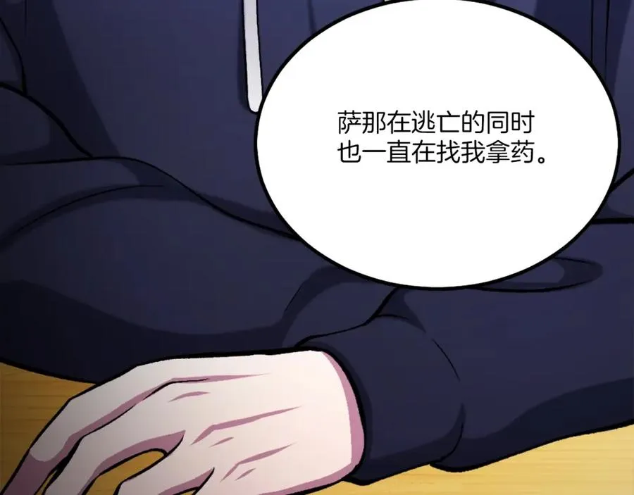 第14话 共生之门 第266页