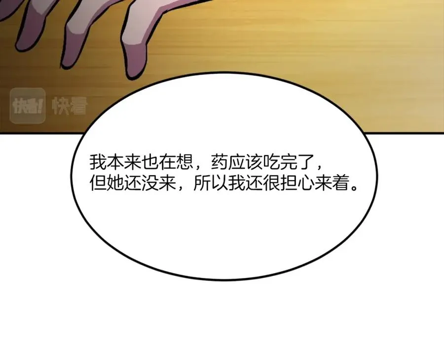 第14话 共生之门 第267页