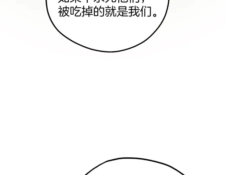 第15话 冰冷火焰 第66页