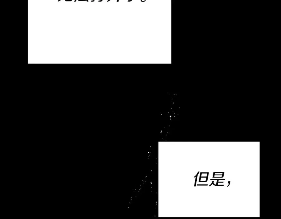 第15话 冰冷火焰 第82页